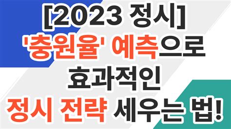2023 서울대 정시 충원율